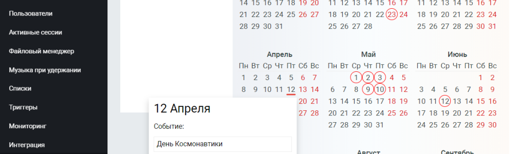 Календарь