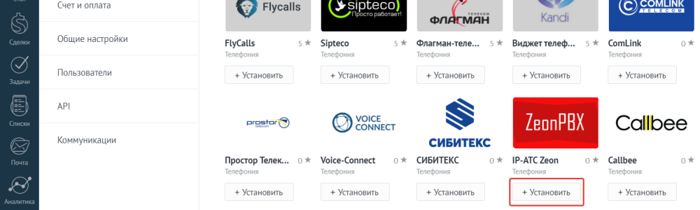 amoCRM
