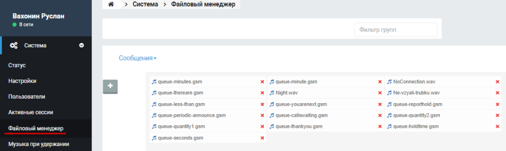 Файловый менеджер