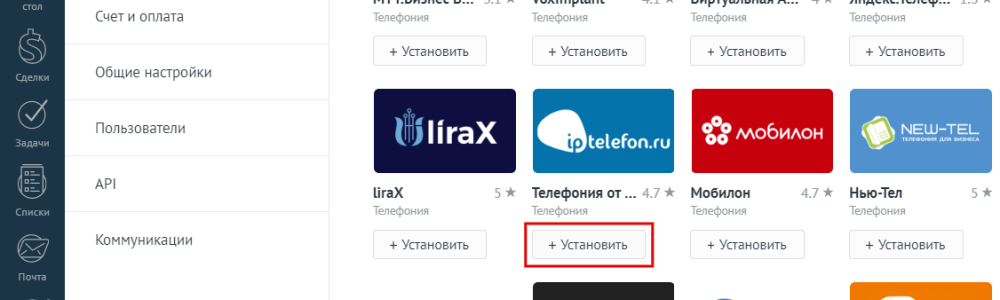 amoCRM