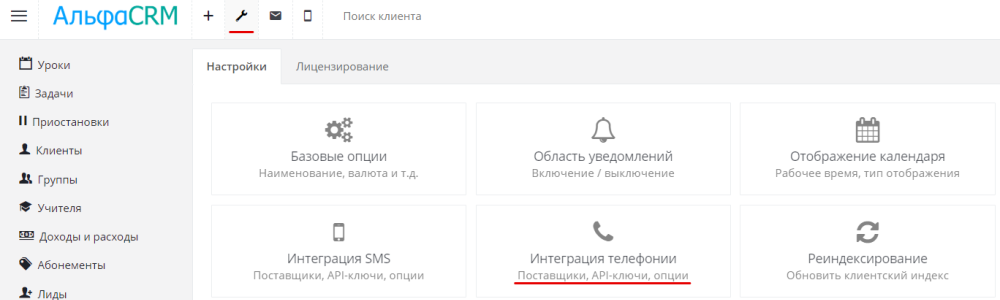 АльфаCRM