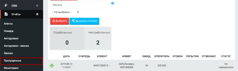 Пропущенные