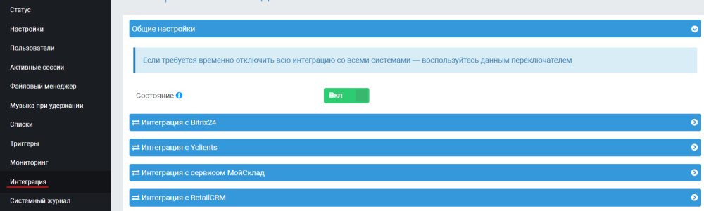 Интеграция