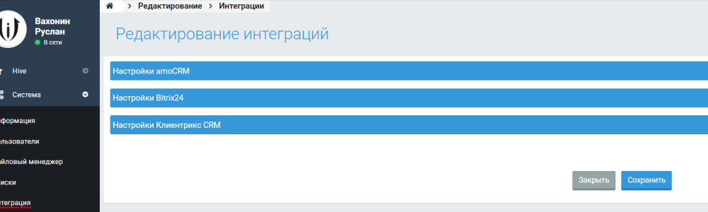 Интеграции